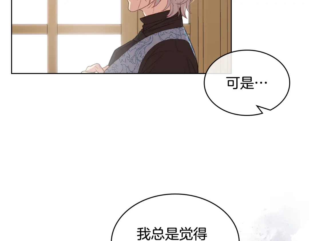《女骑士的爱慕者们》第43话 名分 第14页