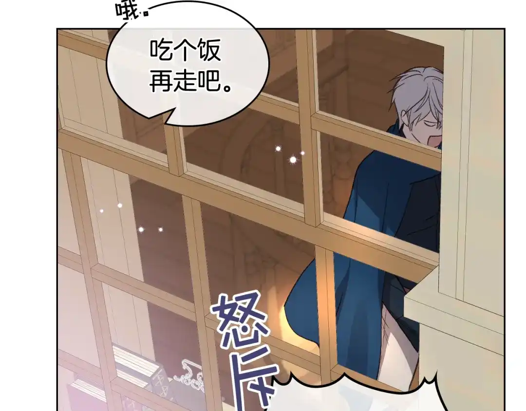 《女骑士的爱慕者们》第43话 名分 第52页