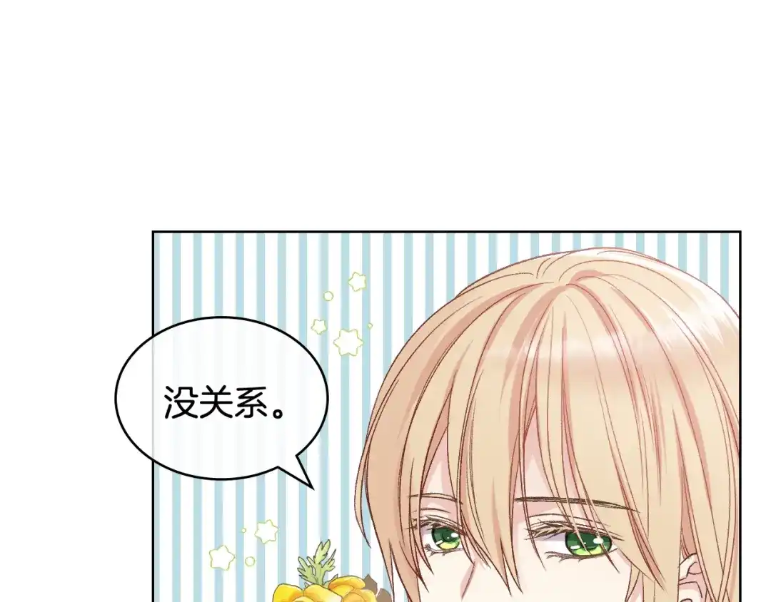 《女骑士的爱慕者们》第43话 名分 第76页