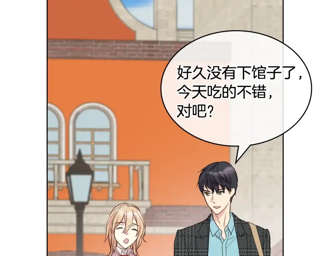 《女骑士的爱慕者们》第43话 名分 第88页