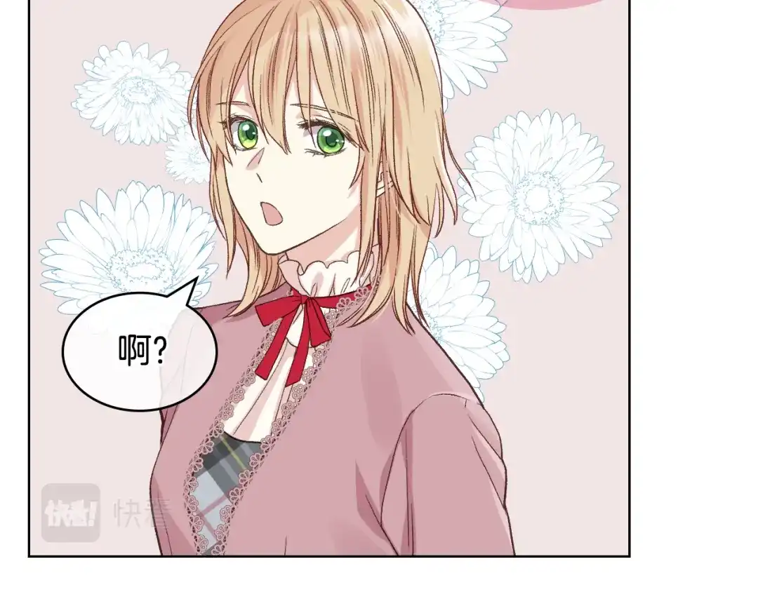 《女骑士的爱慕者们》第43话 名分 第92页