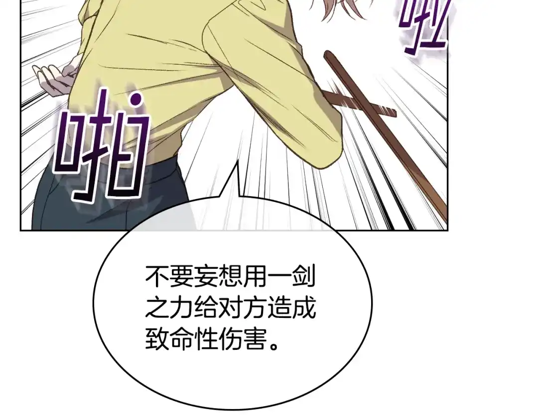 《女骑士的爱慕者们》第43话 名分 第63页