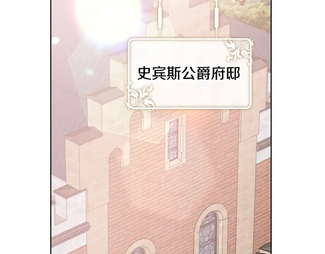 《女骑士的爱慕者们》第43话 名分 第2页