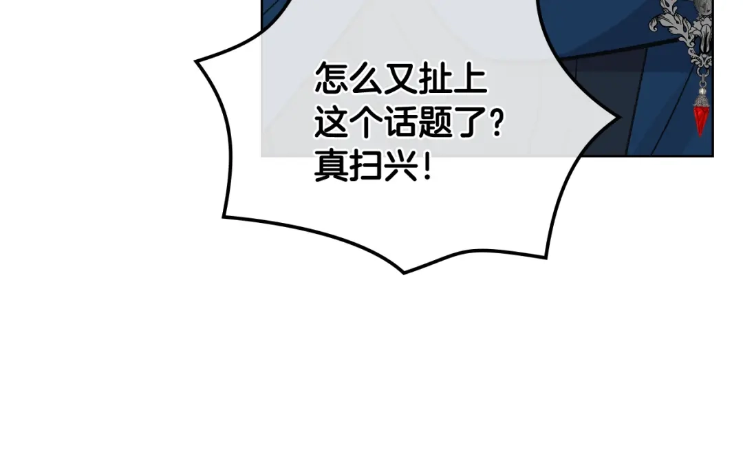 《女骑士的爱慕者们》第43话 名分 第50页