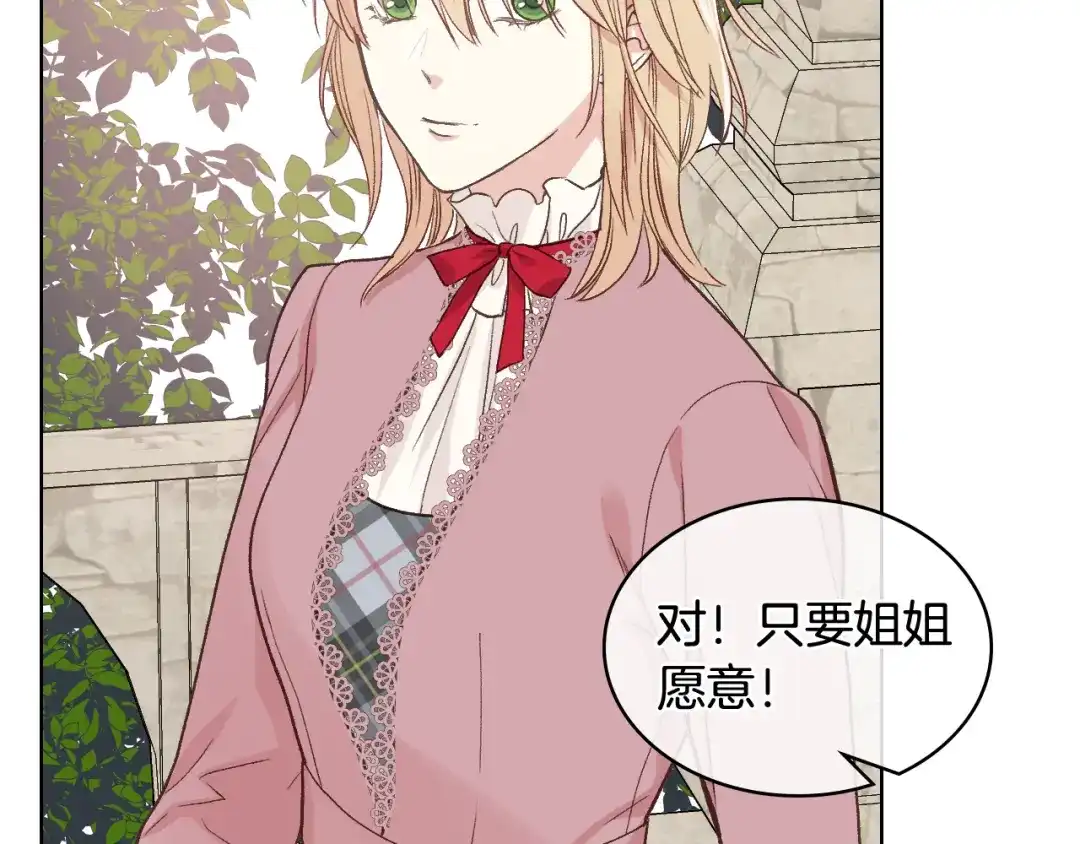 《女骑士的爱慕者们》第43话 名分 第101页