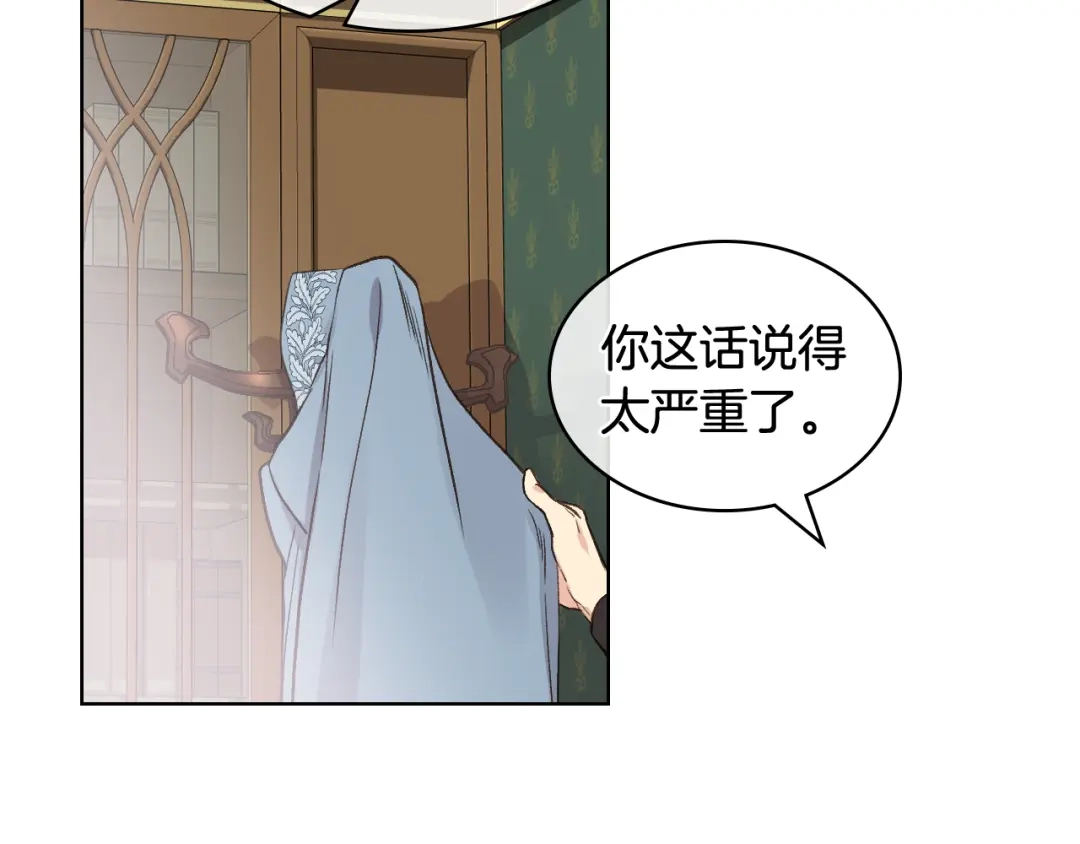 《女骑士的爱慕者们》第43话 名分 第38页