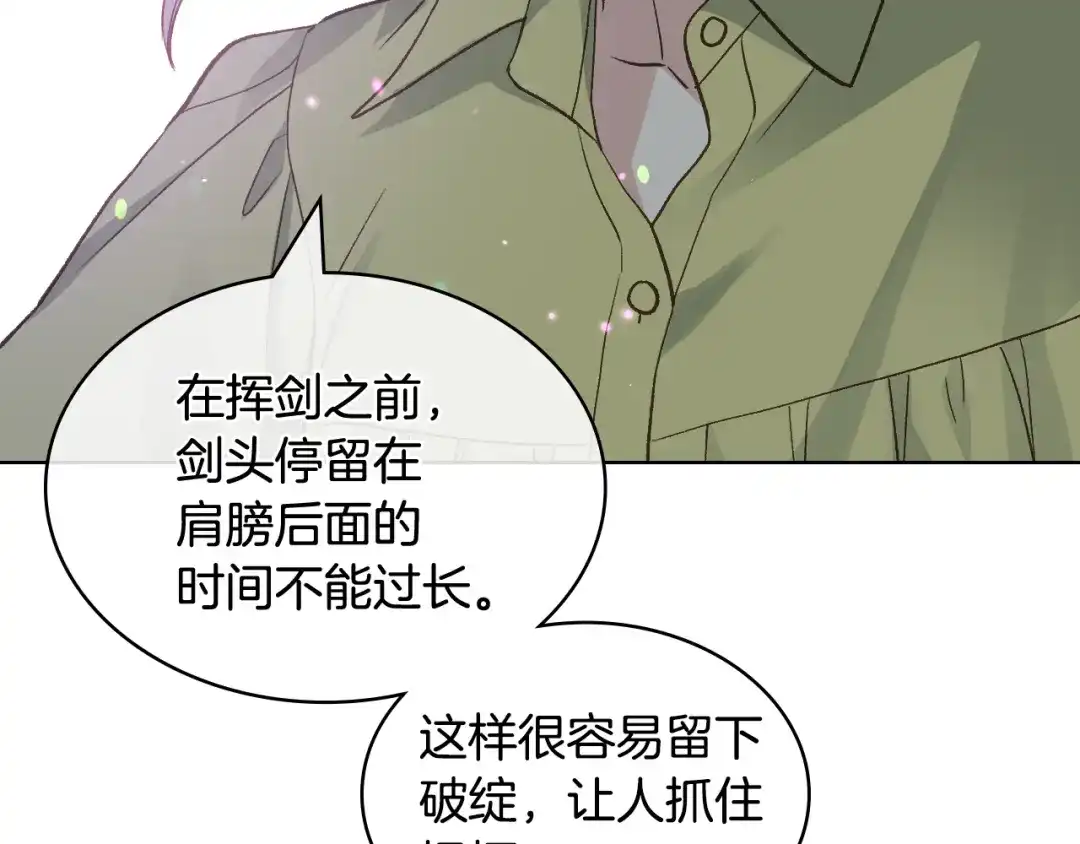 《女骑士的爱慕者们》第43话 名分 第59页