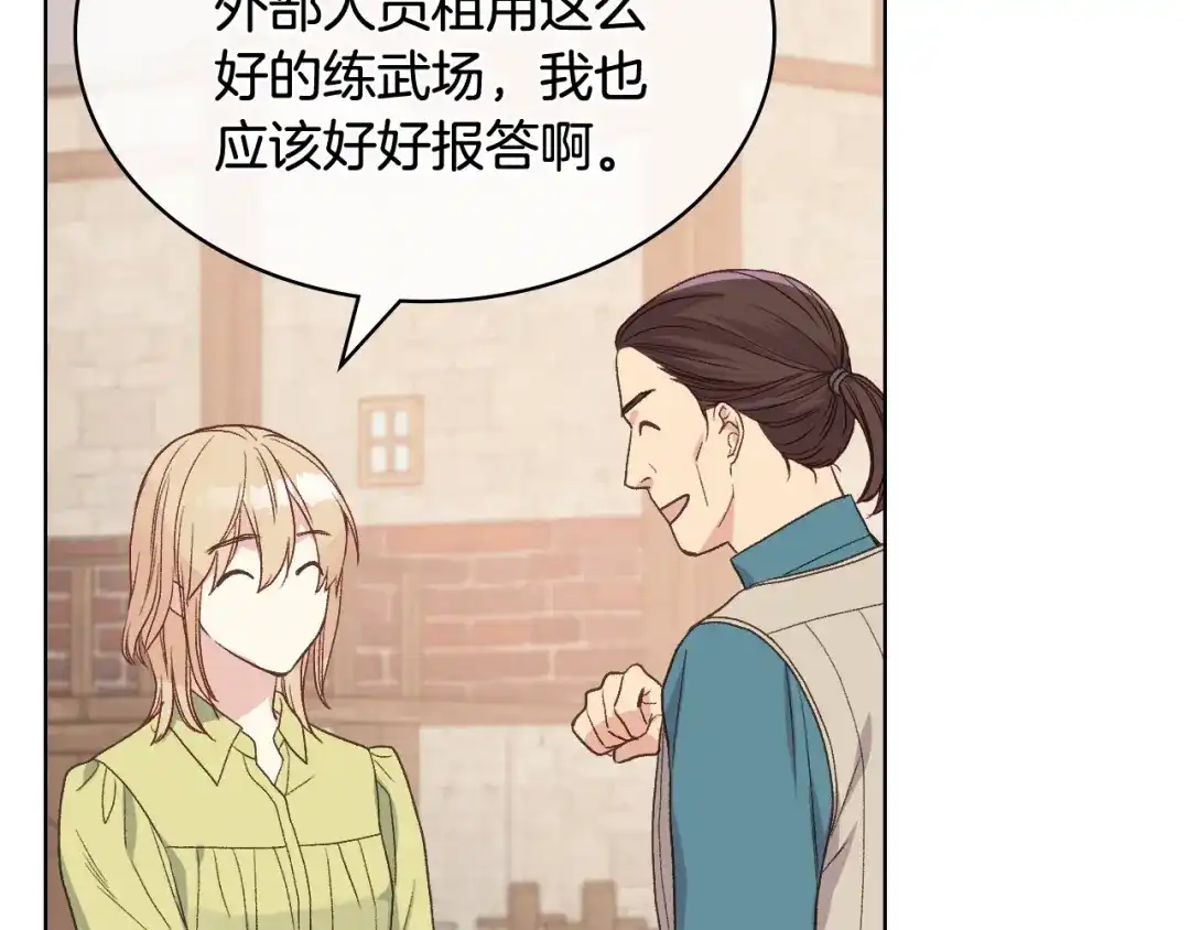 《女骑士的爱慕者们》第43话 名分 第79页