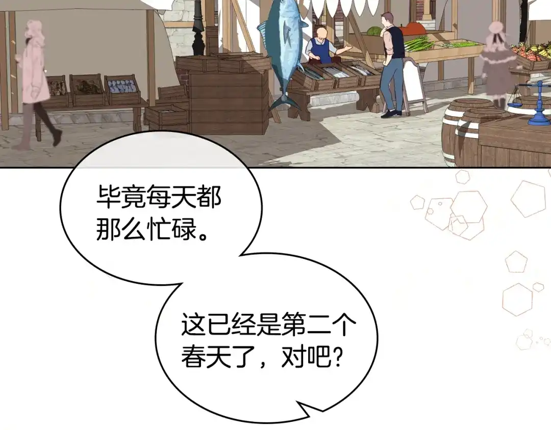 《女骑士的爱慕者们》第43话 名分 第94页
