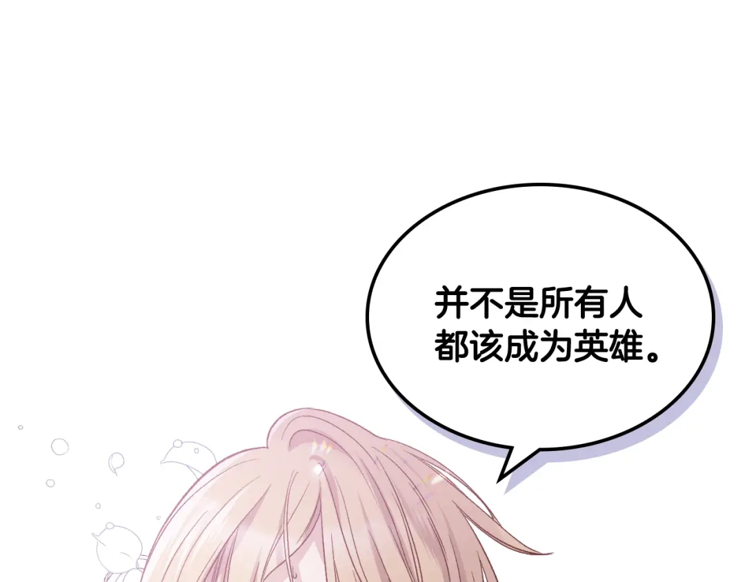 《女骑士的爱慕者们》第43话 名分 第69页