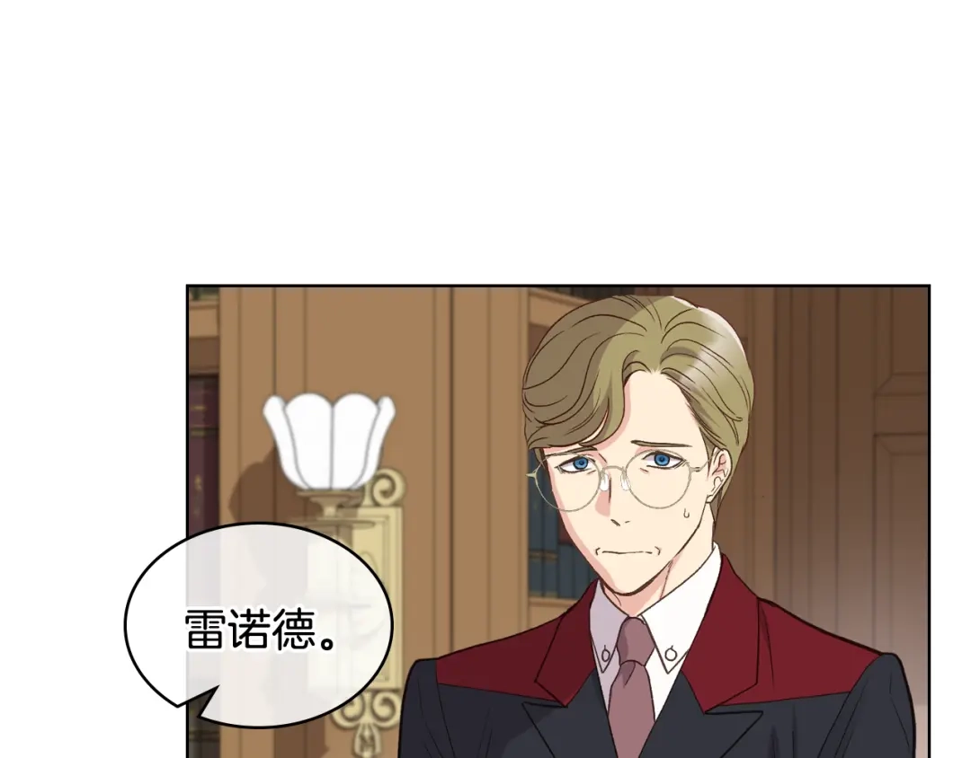 《女骑士的爱慕者们》第43话 名分 第7页