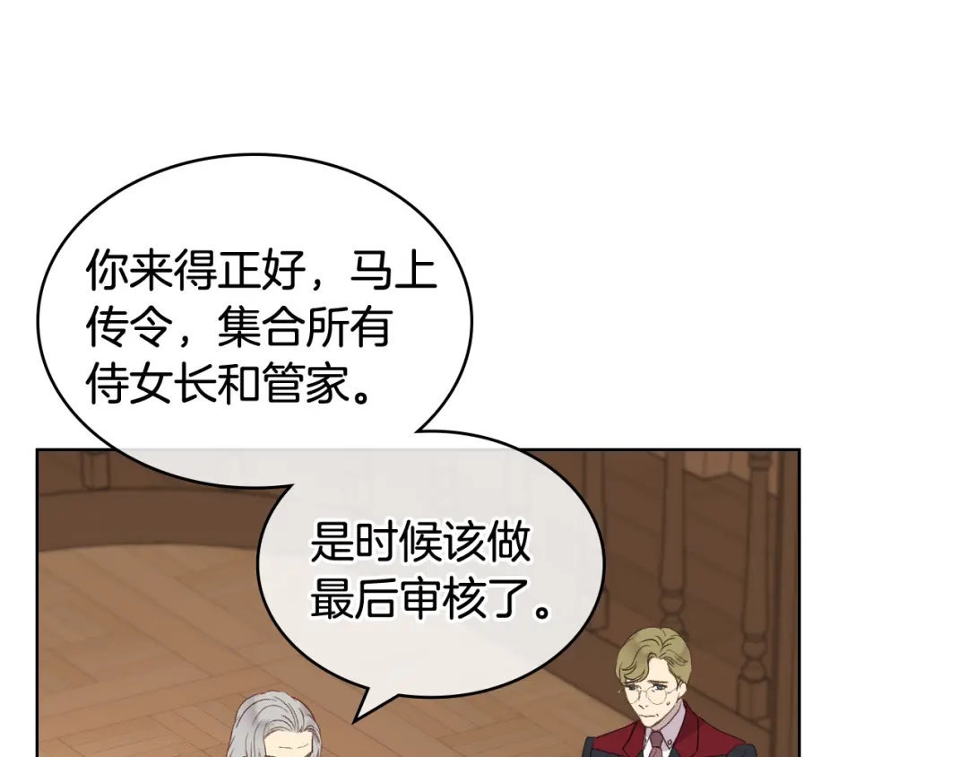 《女骑士的爱慕者们》第43话 名分 第9页