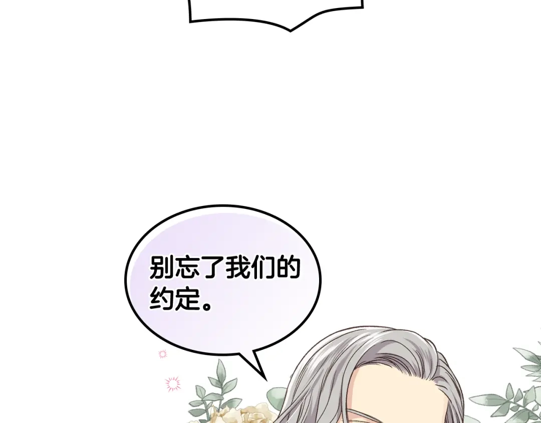 《女骑士的爱慕者们》第43话 名分 第46页
