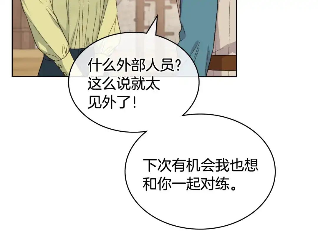 《女骑士的爱慕者们》第43话 名分 第80页