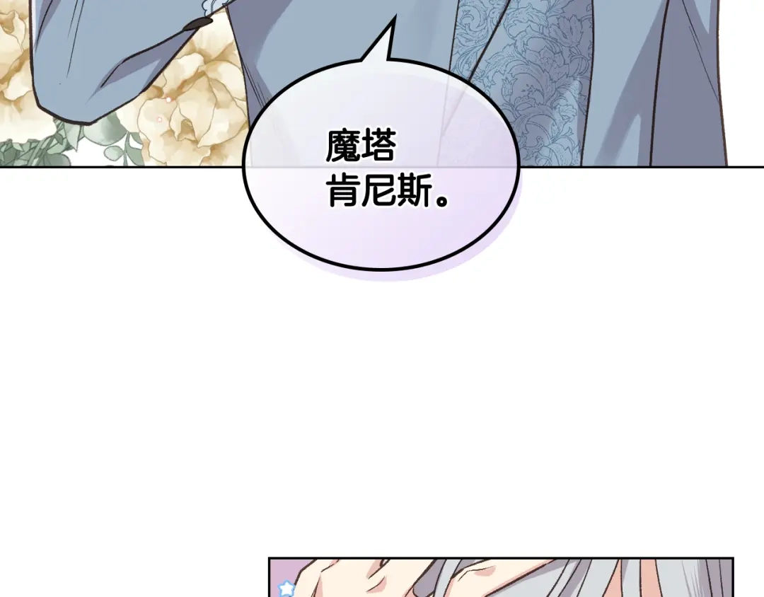 《女骑士的爱慕者们》第43话 名分 第48页