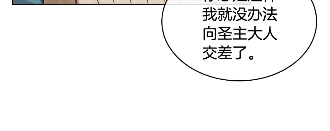 《女骑士的爱慕者们》第43话 名分 第75页