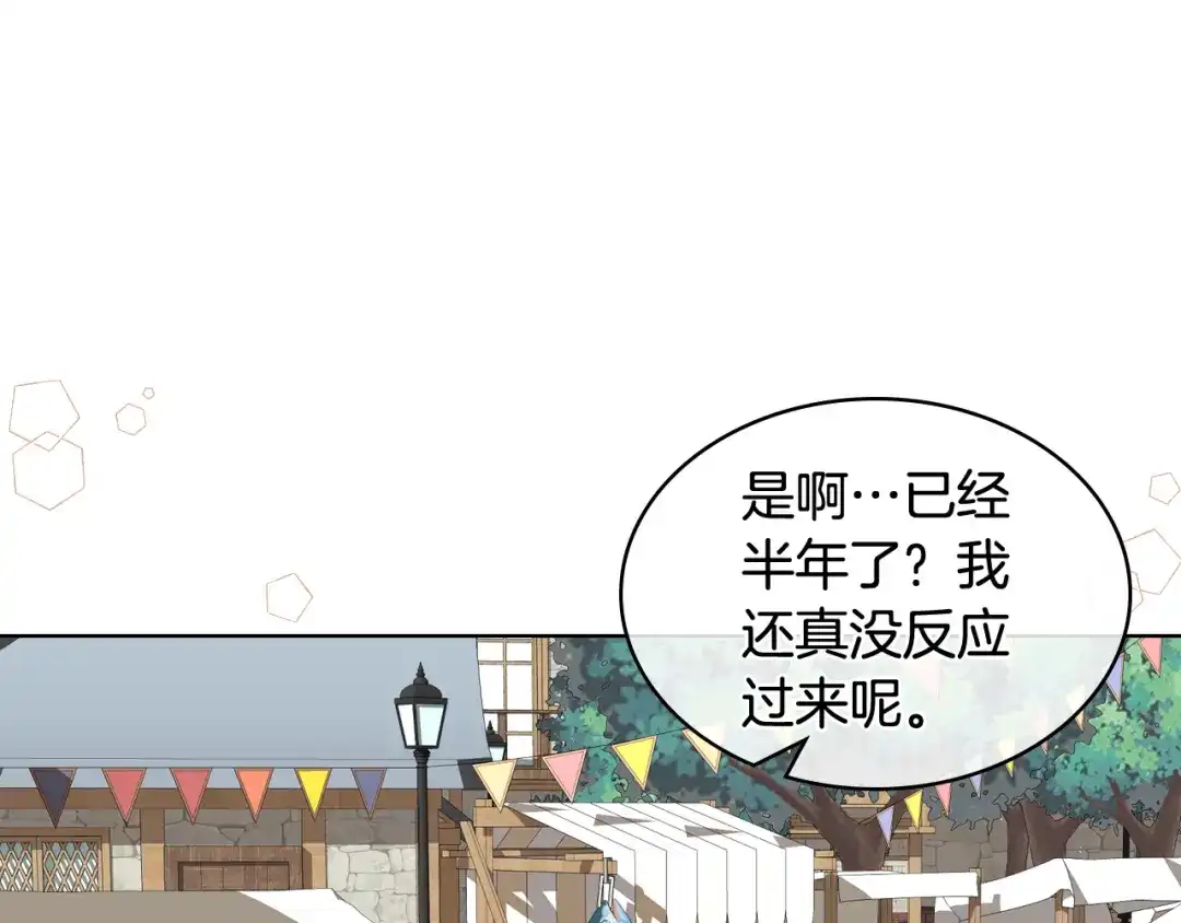 《女骑士的爱慕者们》第43话 名分 第93页