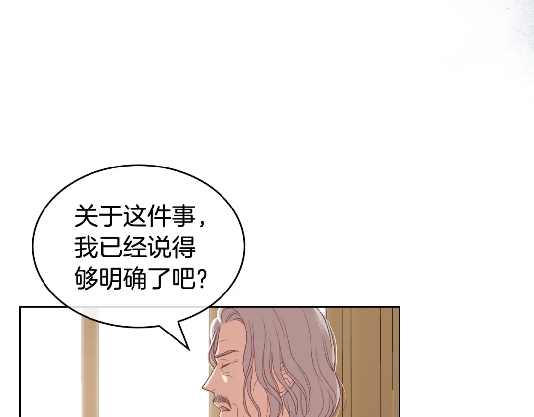 《女骑士的爱慕者们》第43话 名分 第13页