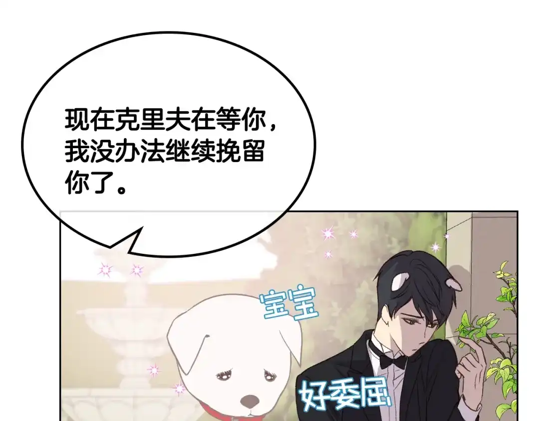 《女骑士的爱慕者们》第43话 名分 第83页