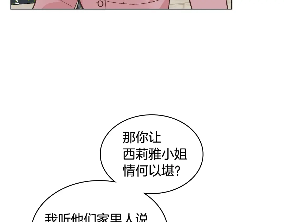 《女骑士的爱慕者们》第43话 名分 第102页