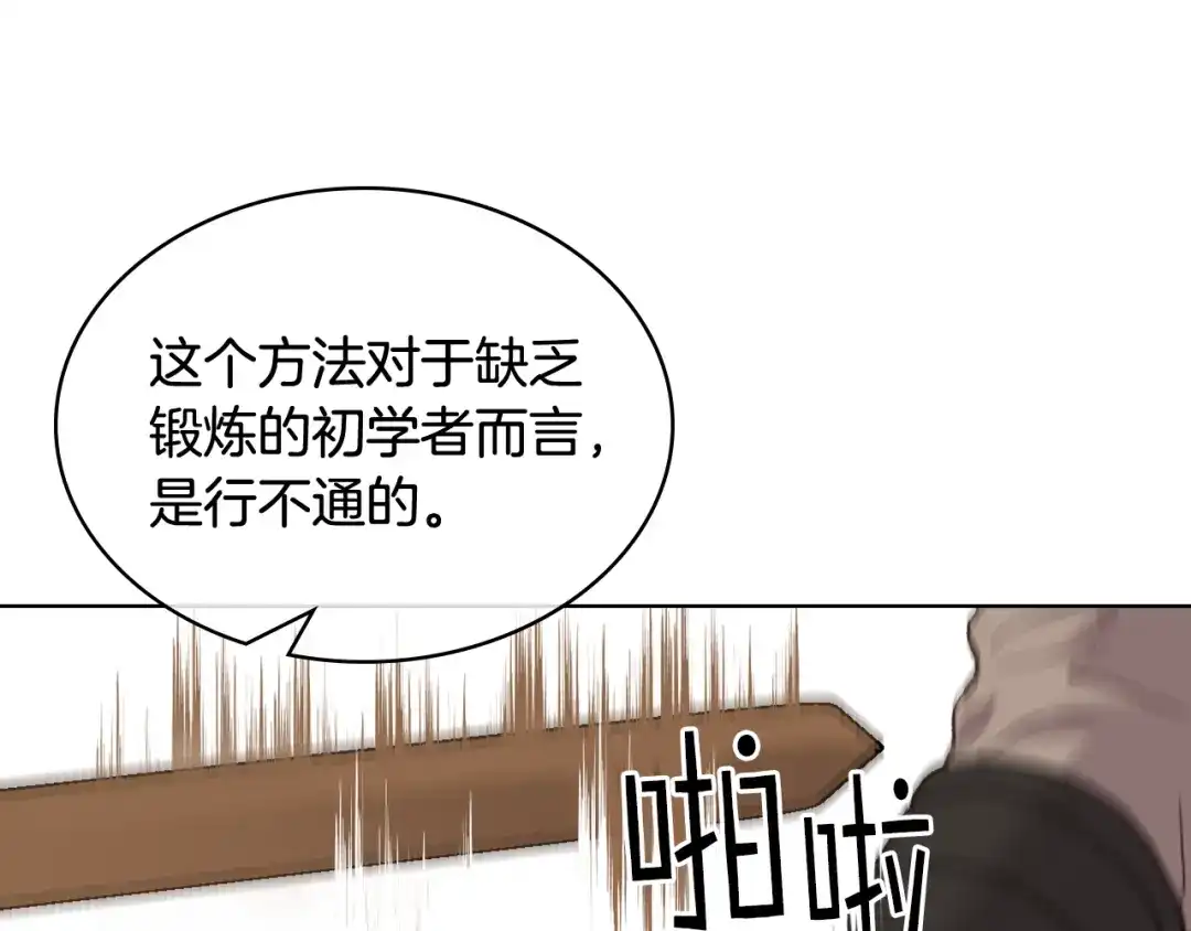 《女骑士的爱慕者们》第43话 名分 第65页