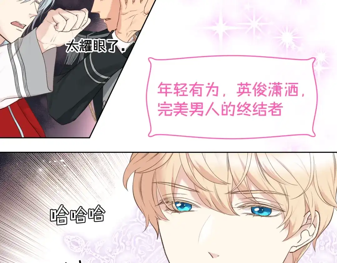《女骑士的爱慕者们》第44话 惊人的秘密 第47页