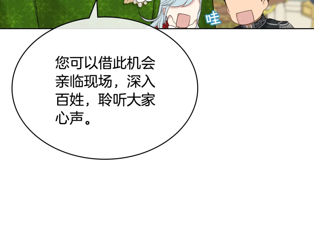 《女骑士的爱慕者们》第44话 惊人的秘密 第54页