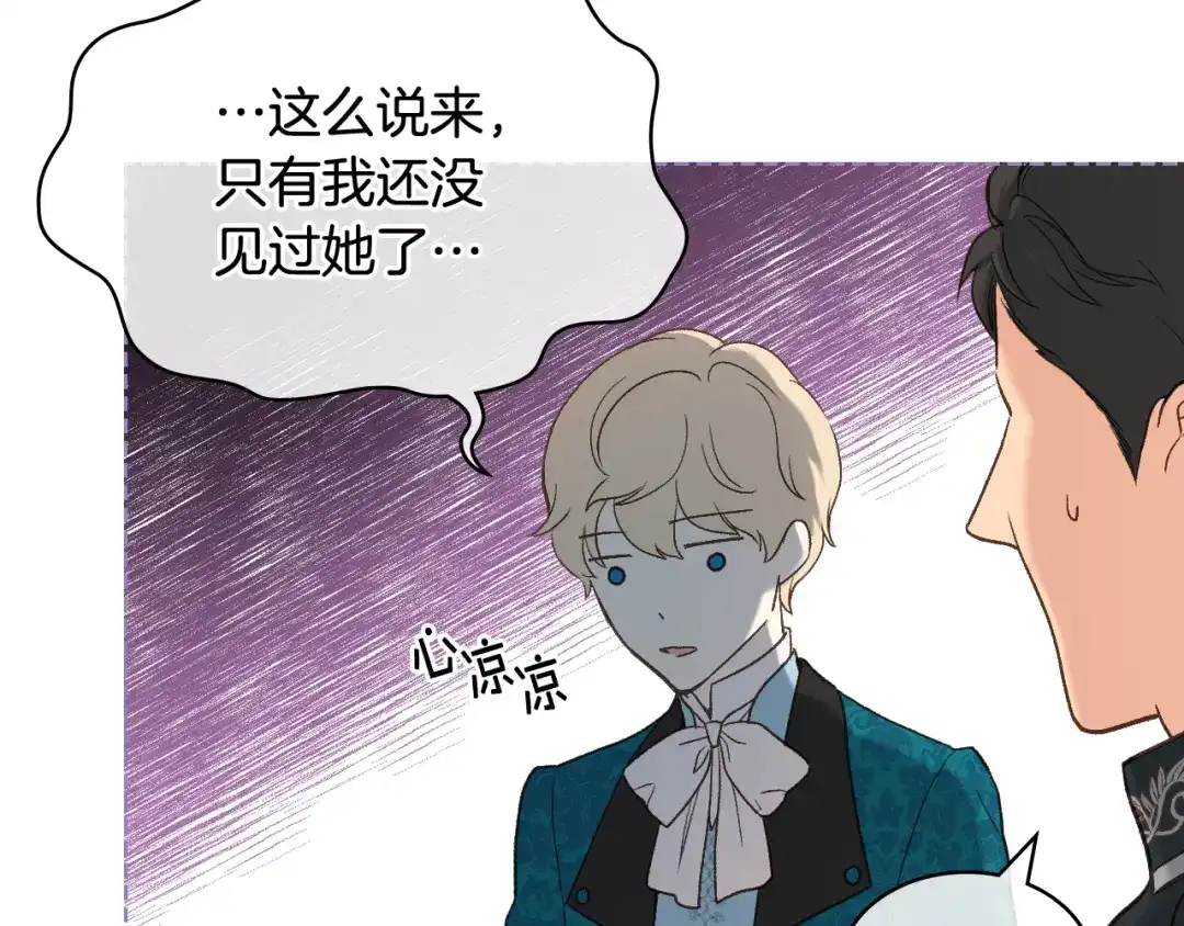 《女骑士的爱慕者们》第44话 惊人的秘密 第38页