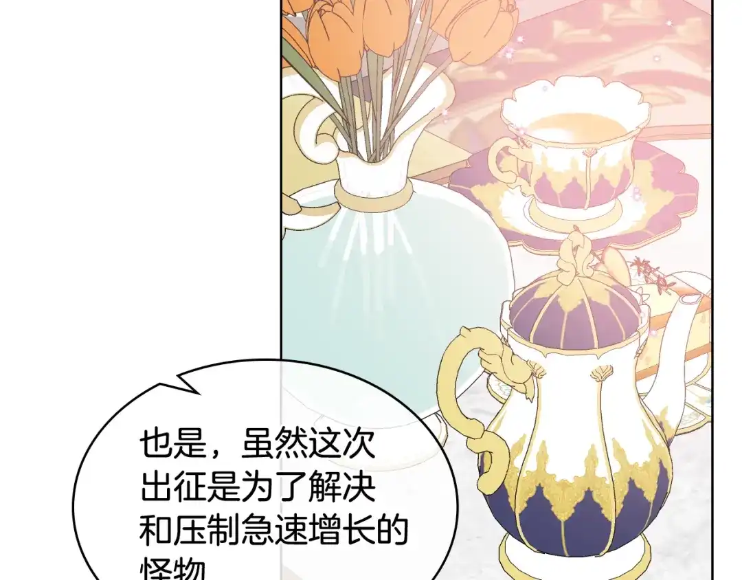 《女骑士的爱慕者们》第44话 惊人的秘密 第13页