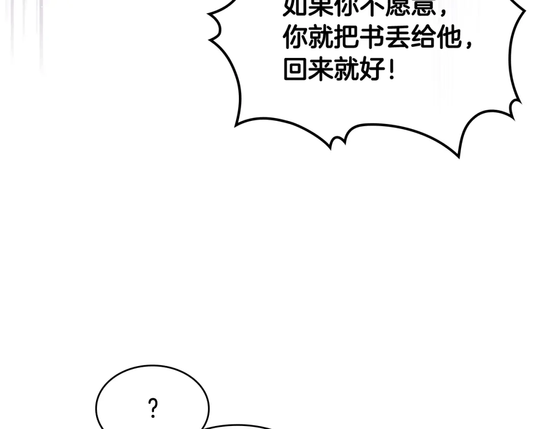 《女骑士的爱慕者们》第44话 惊人的秘密 第91页