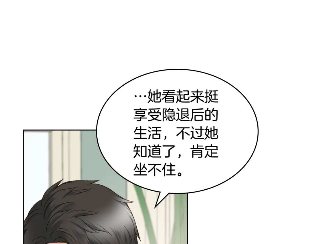 《女骑士的爱慕者们》第44话 惊人的秘密 第35页