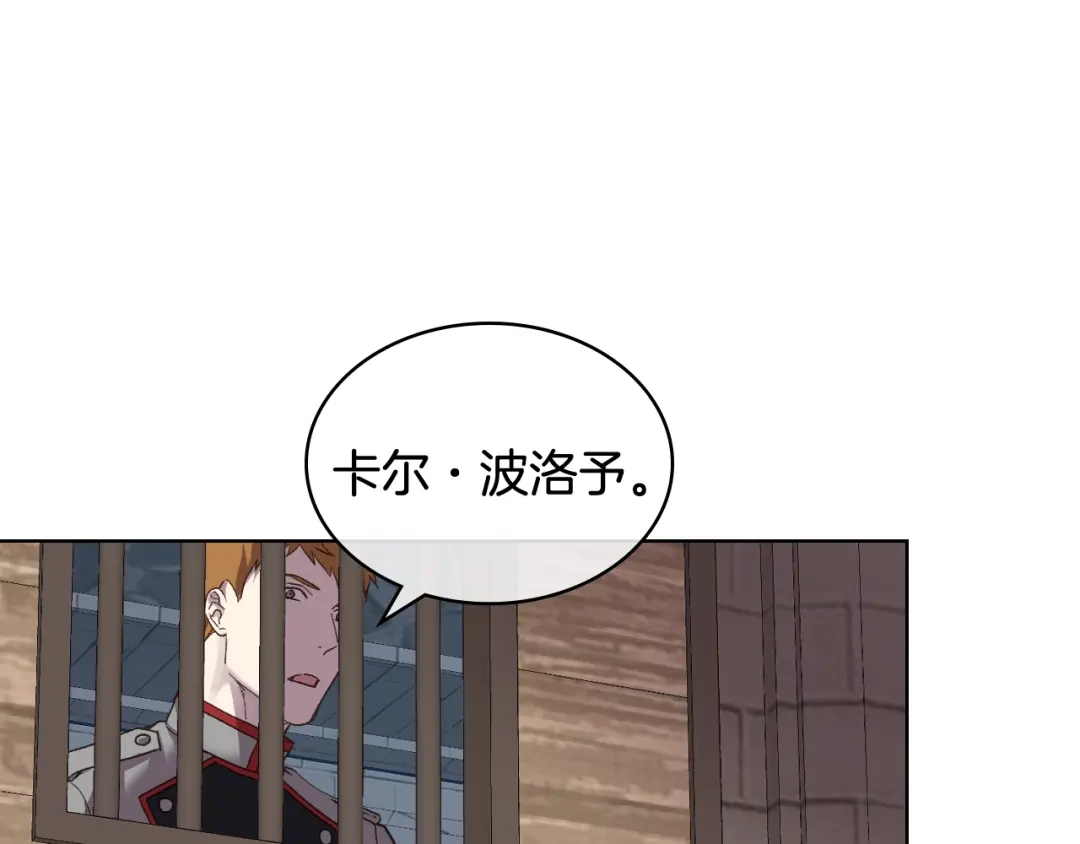 《女骑士的爱慕者们》第44话 惊人的秘密 第99页