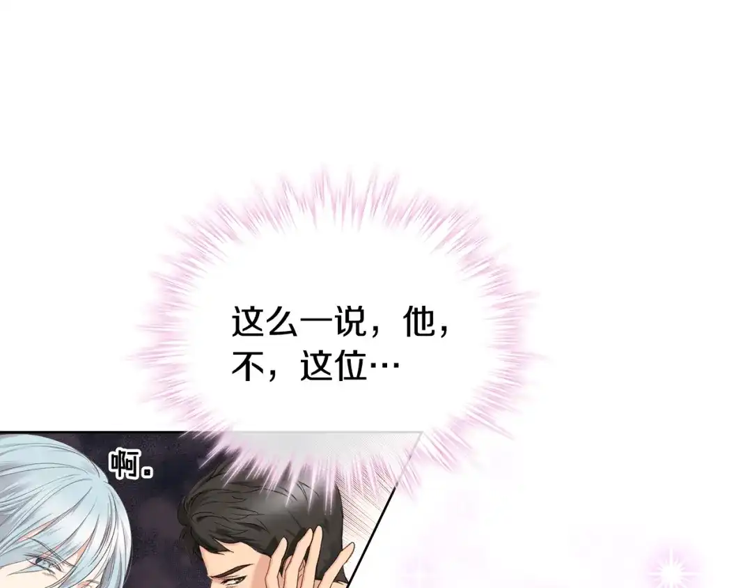 《女骑士的爱慕者们》第44话 惊人的秘密 第46页