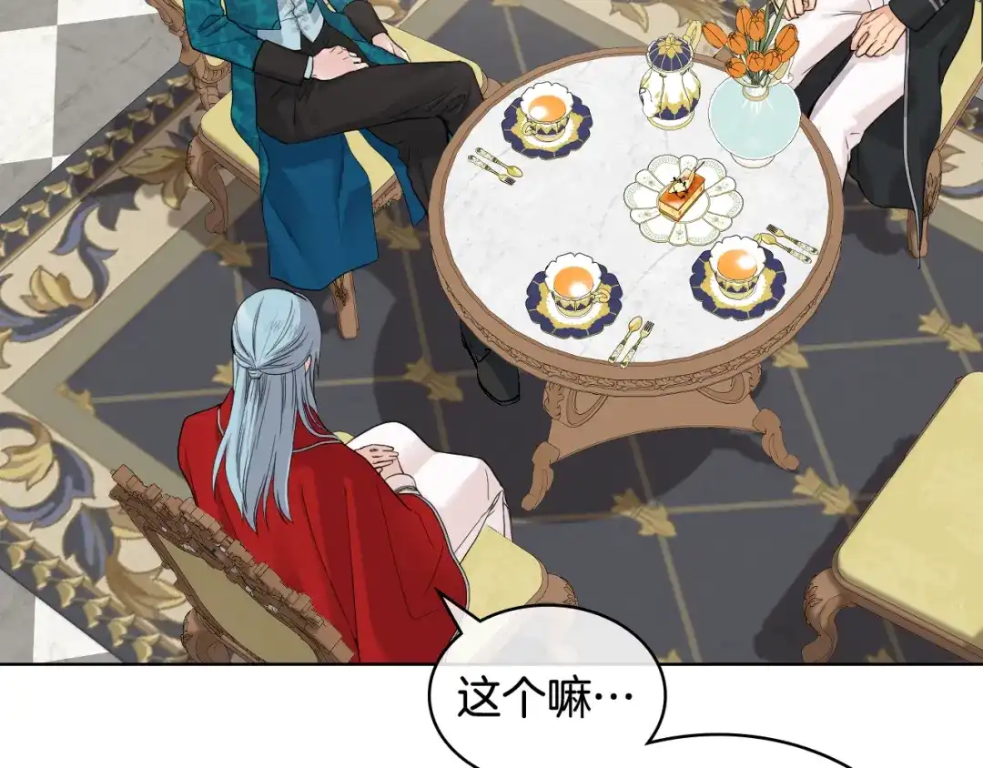《女骑士的爱慕者们》第44话 惊人的秘密 第6页