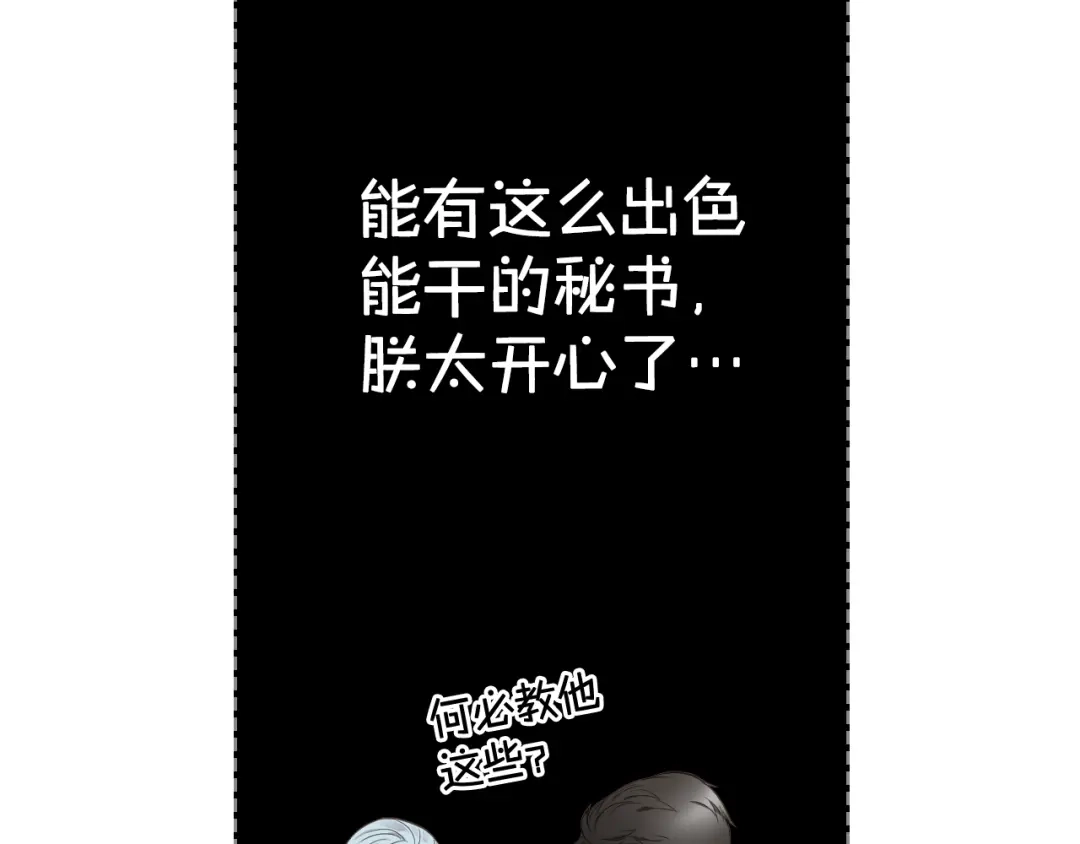 《女骑士的爱慕者们》第44话 惊人的秘密 第58页