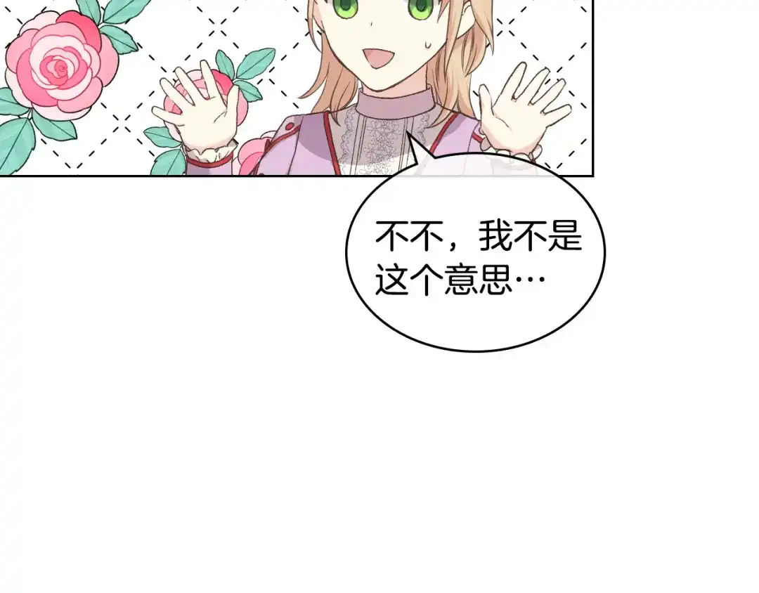 《女骑士的爱慕者们》第44话 惊人的秘密 第88页
