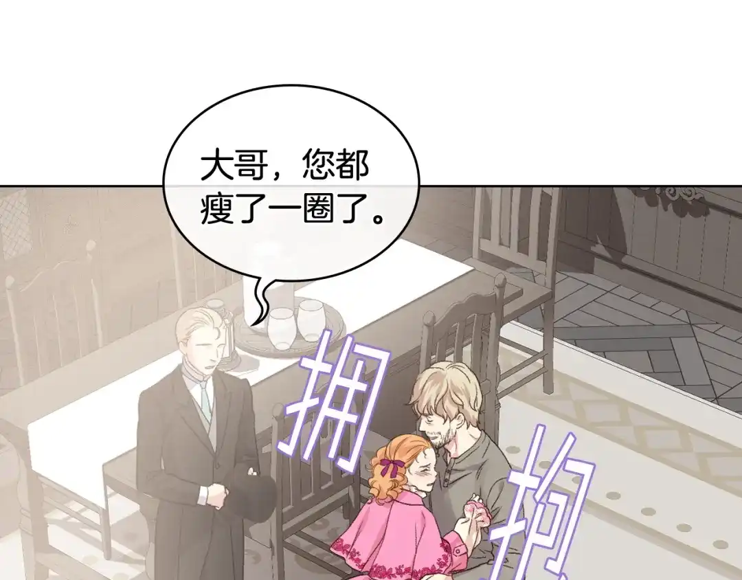 《女骑士的爱慕者们》第44话 惊人的秘密 第107页