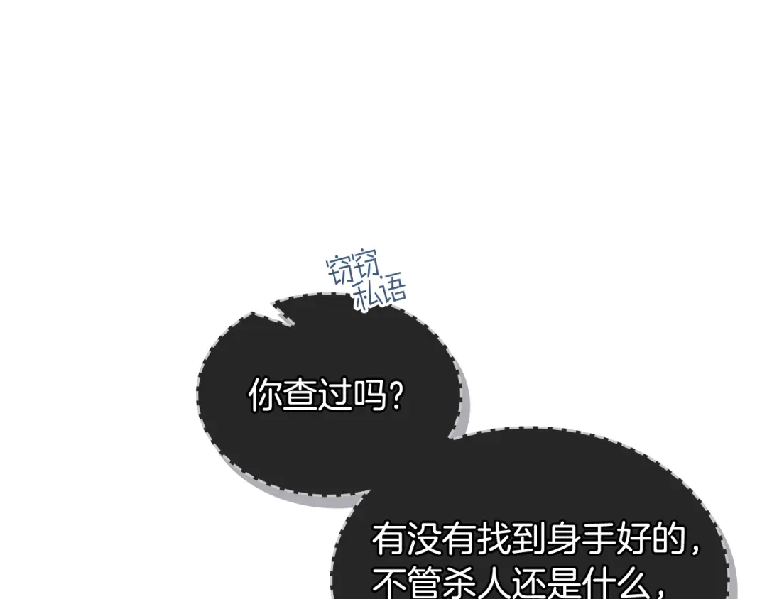 《女骑士的爱慕者们》第44话 惊人的秘密 第119页