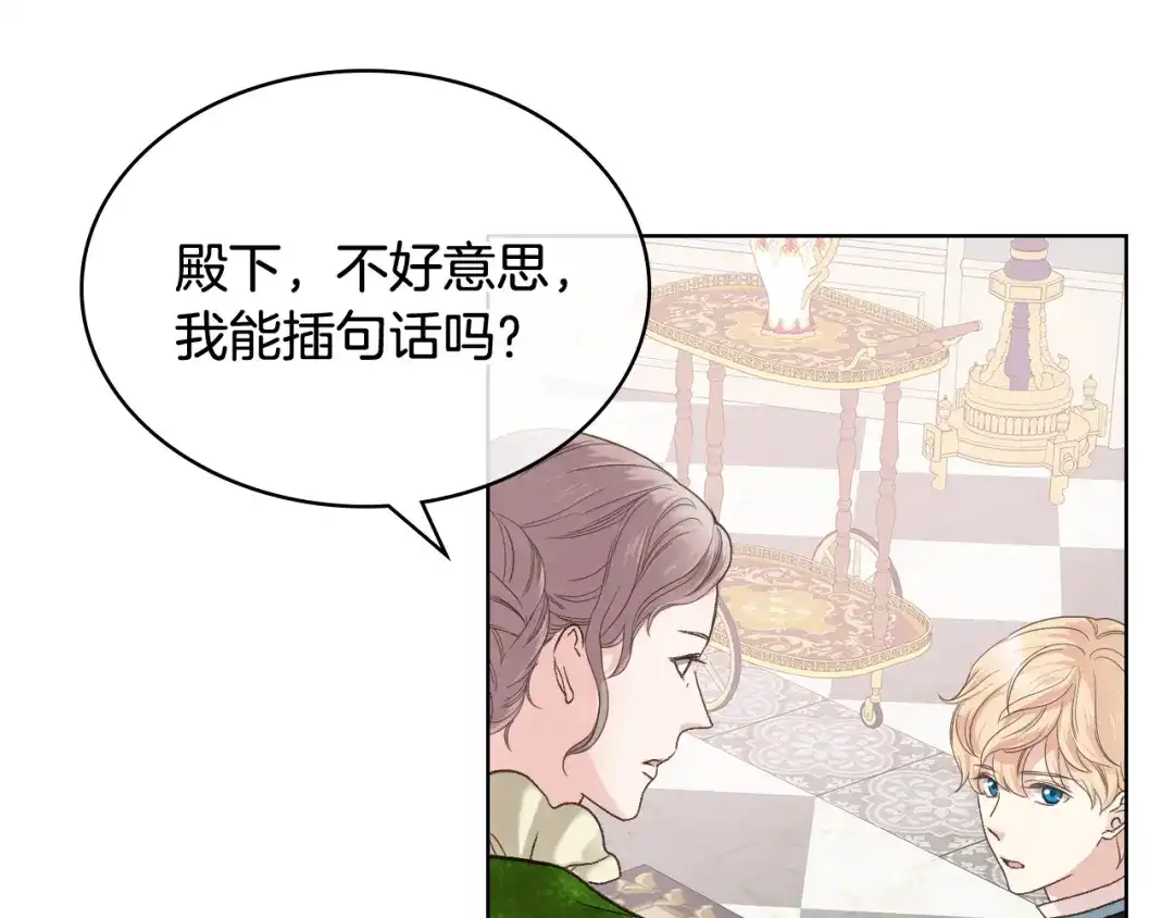 《女骑士的爱慕者们》第44话 惊人的秘密 第50页