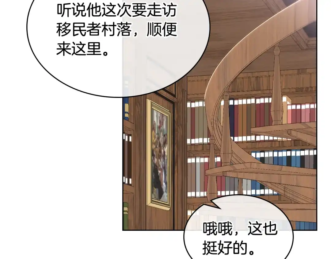 《女骑士的爱慕者们》第44话 惊人的秘密 第70页