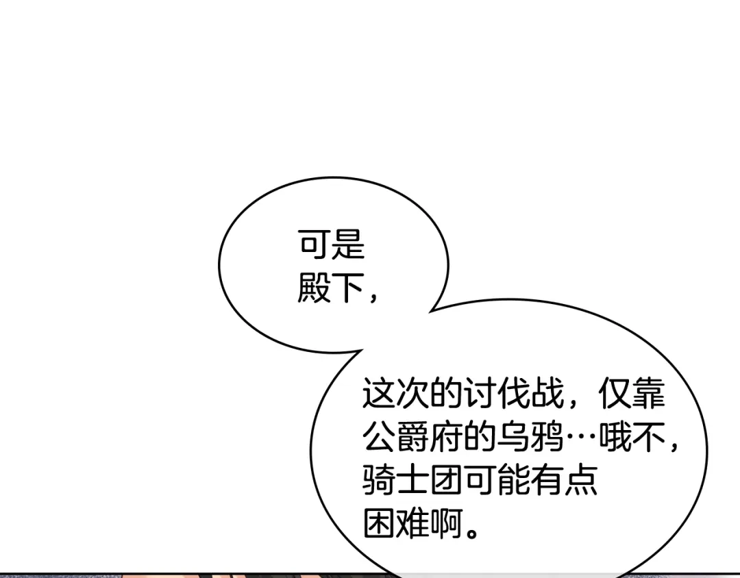 《女骑士的爱慕者们》第44话 惊人的秘密 第18页