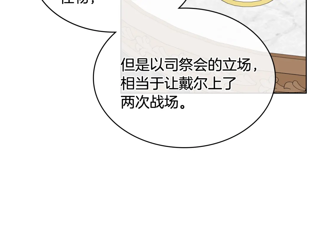 《女骑士的爱慕者们》第44话 惊人的秘密 第14页