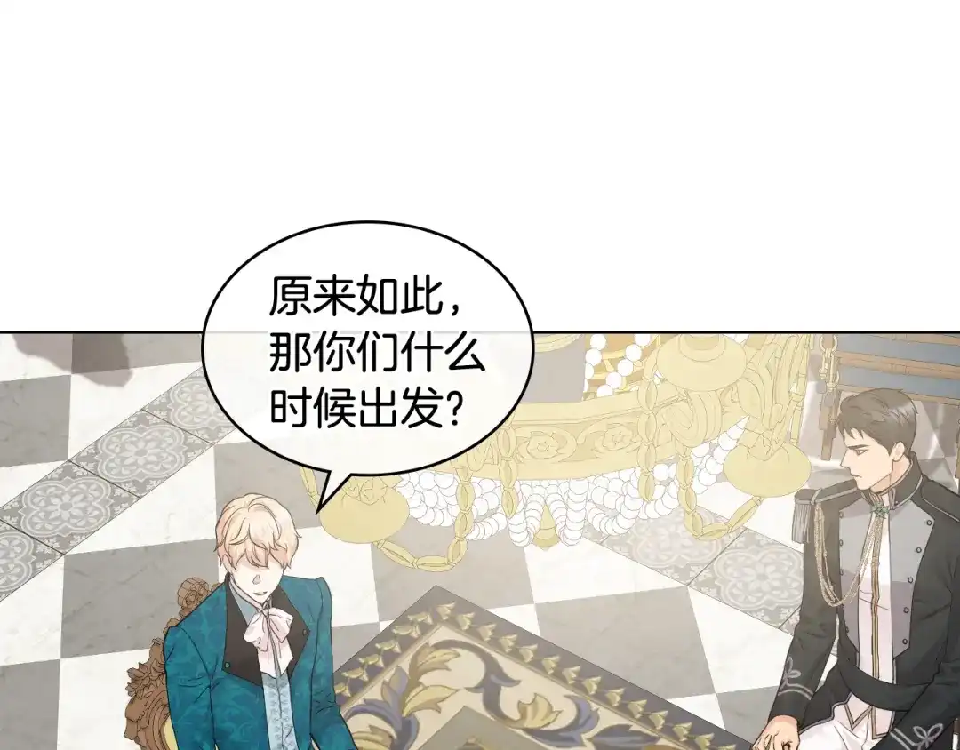 《女骑士的爱慕者们》第44话 惊人的秘密 第5页