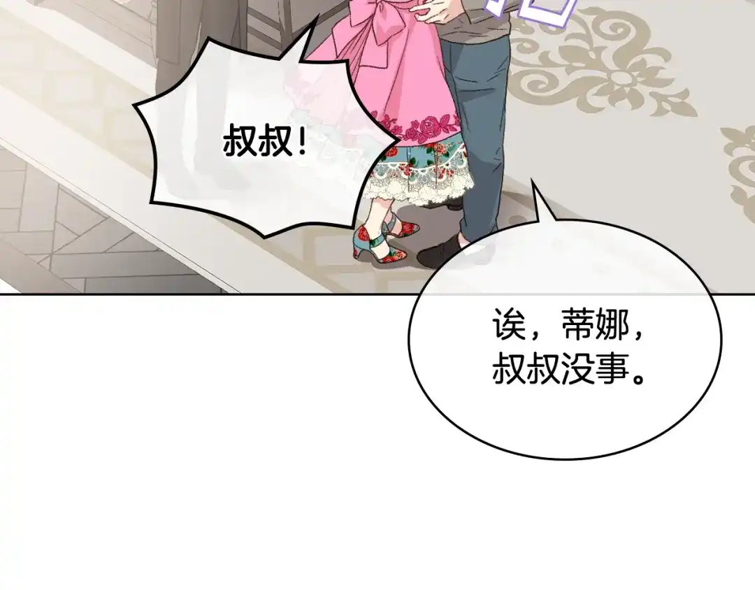 《女骑士的爱慕者们》第44话 惊人的秘密 第108页