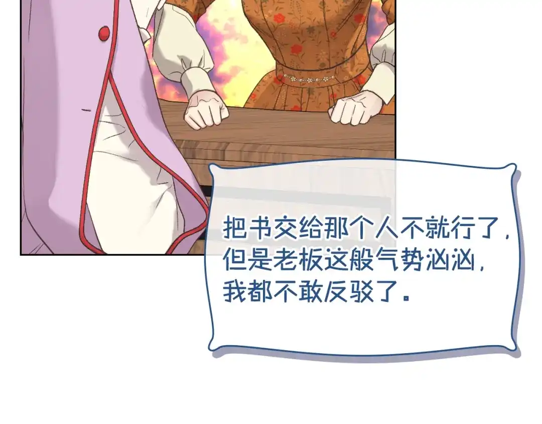 《女骑士的爱慕者们》第44话 惊人的秘密 第93页