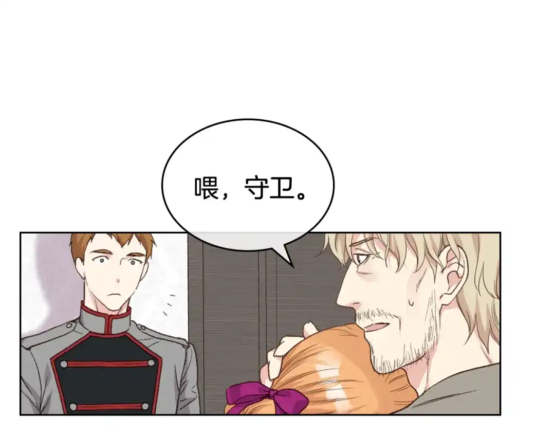 《女骑士的爱慕者们》第44话 惊人的秘密 第109页
