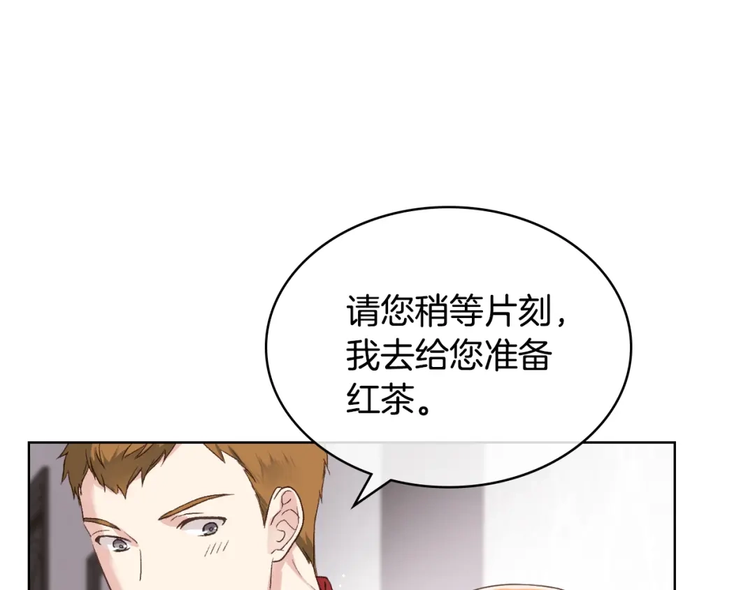 《女骑士的爱慕者们》第44话 惊人的秘密 第117页
