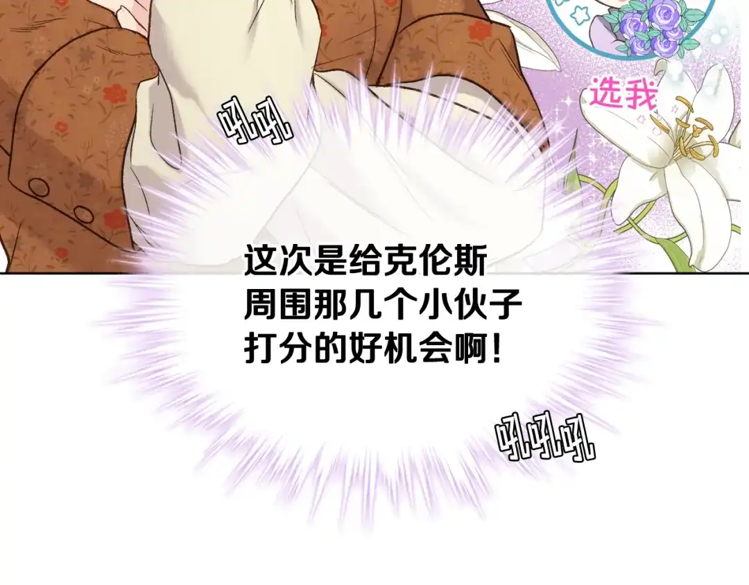 《女骑士的爱慕者们》第44话 惊人的秘密 第77页