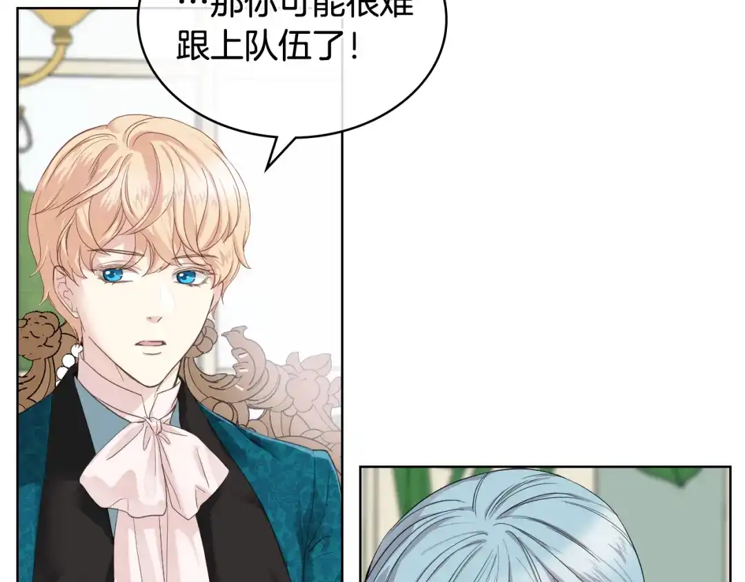 《女骑士的爱慕者们》第44话 惊人的秘密 第8页