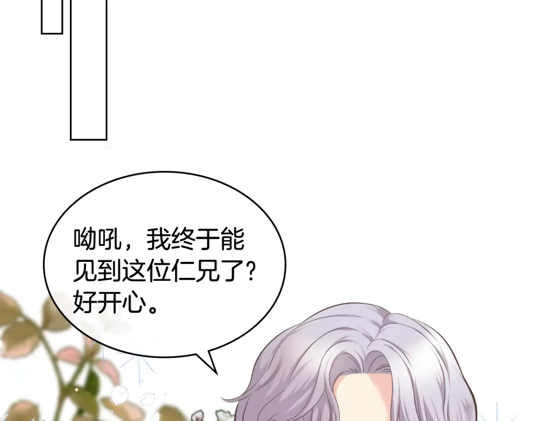 《女骑士的爱慕者们》第44话 惊人的秘密 第62页